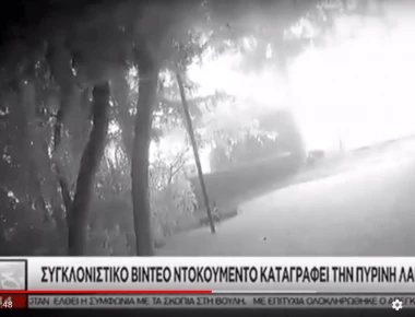 Νέο βίντεο από το Μάτι: Η φωτιά κατάπιε τα πάντα μέσα σε λίγα λεπτά (βίντεο)
